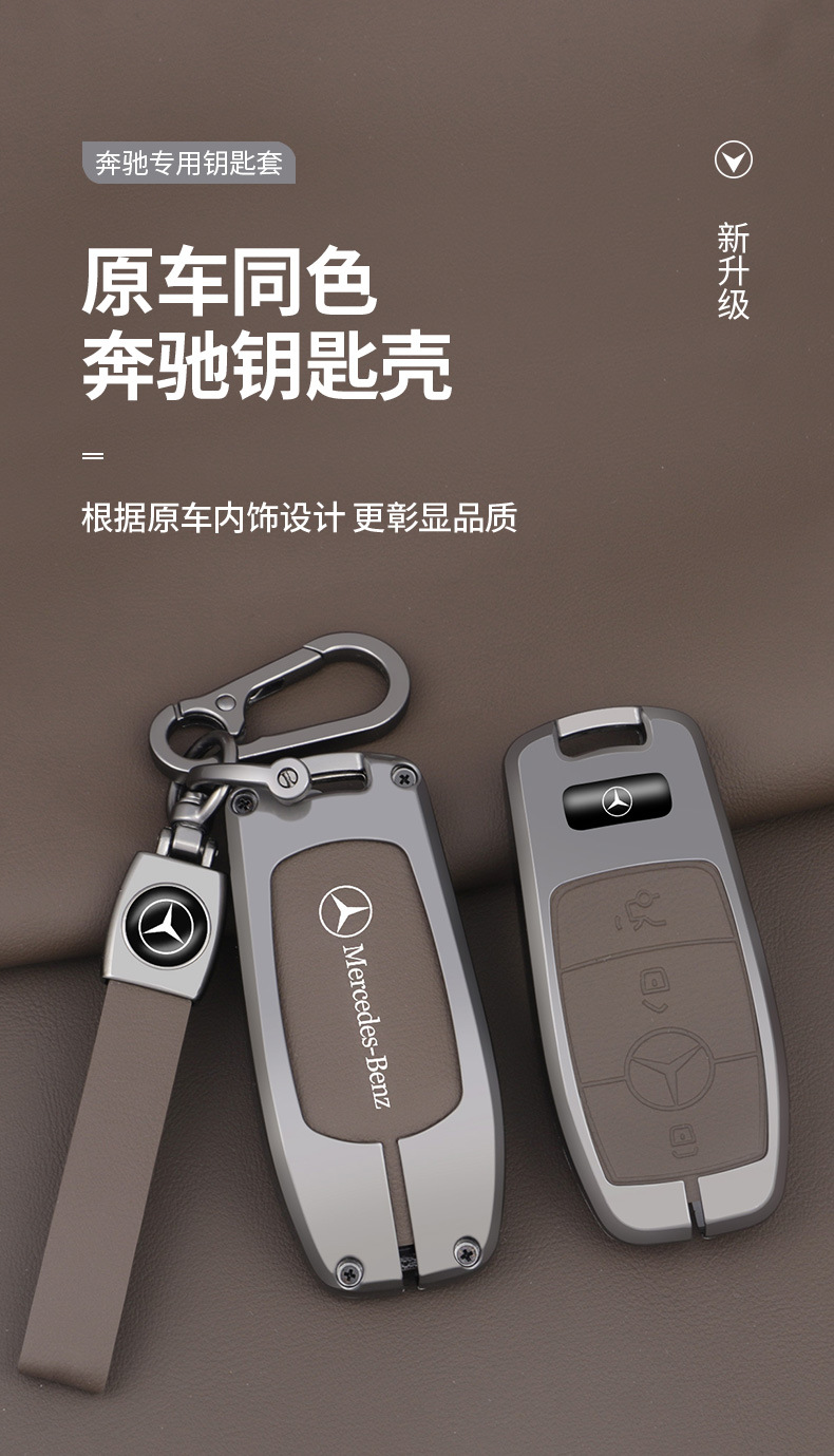 Applicable Mercedes-Benz key case New E-Class C- class E300 bag e200 metal shell C260 buckle A200 Car S-Class GLC300L