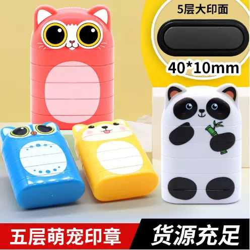儿童多层印章宝宝防水名字贴姓名贴章衣服免缝幼儿园入园准备用品