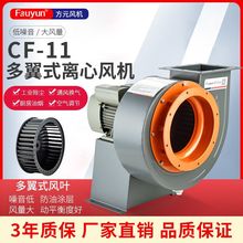 方元CF-11离心风机 220V厨房排油烟蜗牛风机工业抽风引风机通