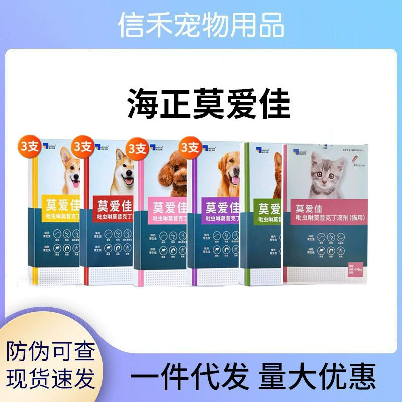 Haizheng Mo Aijia Pet Dog Cat Внутри и снаружи Интегрированные капли от насекомых для удаления ушных клещей, блох, вшей, круглых червей, анкилостомов