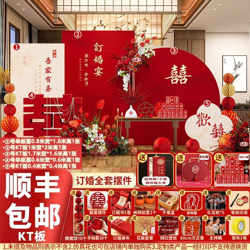新中式订婚背景板现场布置全套装饰板背景板摆件摆台用品大全|undefined