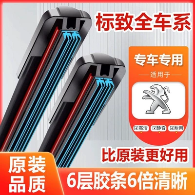 Six-layer rubber strip Peugeot wipers 308/408/307/301/207/2008/508 frameless wiper blades