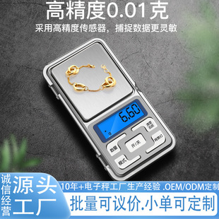 Electronic Scale Mini Mobile Phone Weighing Weighing Jewelry Scale Pocket Weighing Portable Medicine Scale Tea Weighing English