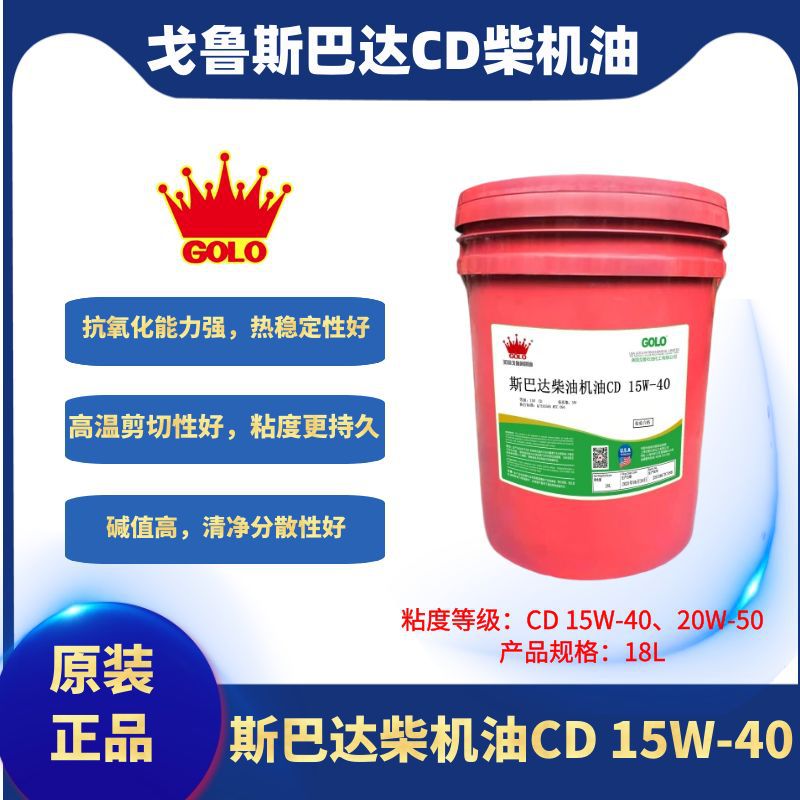 戈鲁斯巴达重负荷柴机油CD 15W-40/20W-50货车重卡叉车柴机油18L