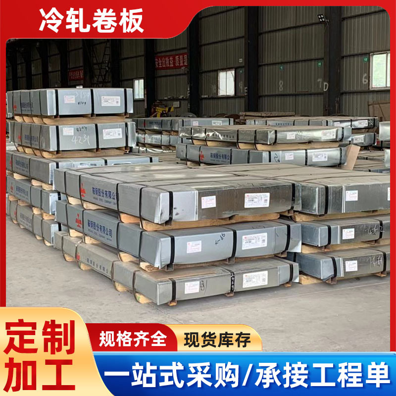 冷轧精包装盒板冷轧钢板SPCC DC01 Q235B冲压冷轧钢板开平分条