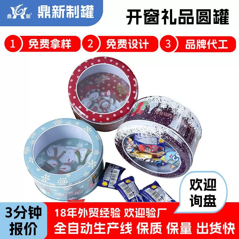 定制圣诞礼品罐圆形开窗金属糖果盒创意礼品包装盒巧克力曲奇罐