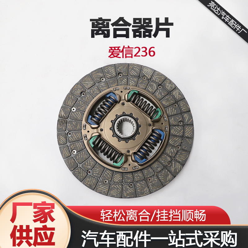 爱信离合器片汽车从动盘总成离合器摩擦片汽车配件厂家供应