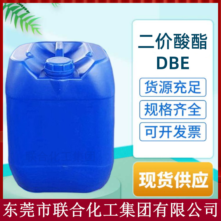 批发二价酸酯 尼龙酸二甲酯 MDBE 25KG装 欧摩德DBE 质量稳定