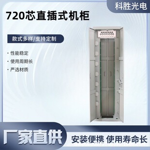 576-Core Odf Distribution Frame Indoor Floor-Standing Distribution Cabinet 720-Core Fiber Optic Cable Management Cabinet Odf Cabinet Optical Cable Transfer Box