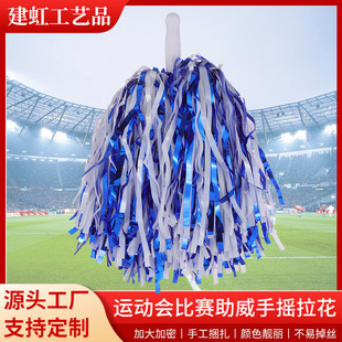 30g handle cheerleading cheerleading hand flower dancing hand pull flower sports games cheer colored ball hand shake flower