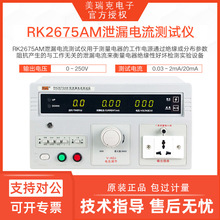 Rek�����RK2675AMй©���������ǵ����豸����ǰ����������
