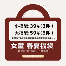 童装春夏儿童福袋，套装爬服上衣裤子 儿童春夏限时福袋 款式随机