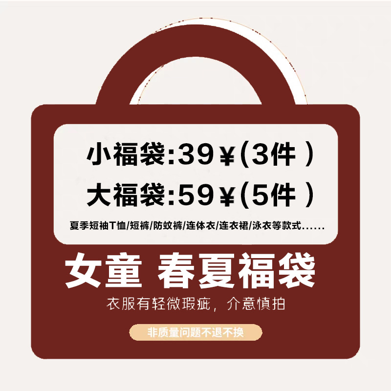 童装春夏儿童福袋，套装爬服上衣裤子 儿童春夏限时福袋 款式随机
