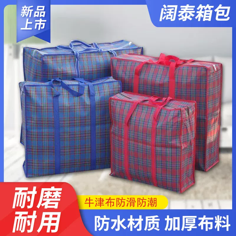 厂家批发牛津布搬家袋子结实大容量加厚行李袋蛇皮收纳袋打包袋