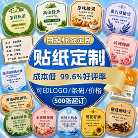 不干胶标签;纸类标签;艺术纸