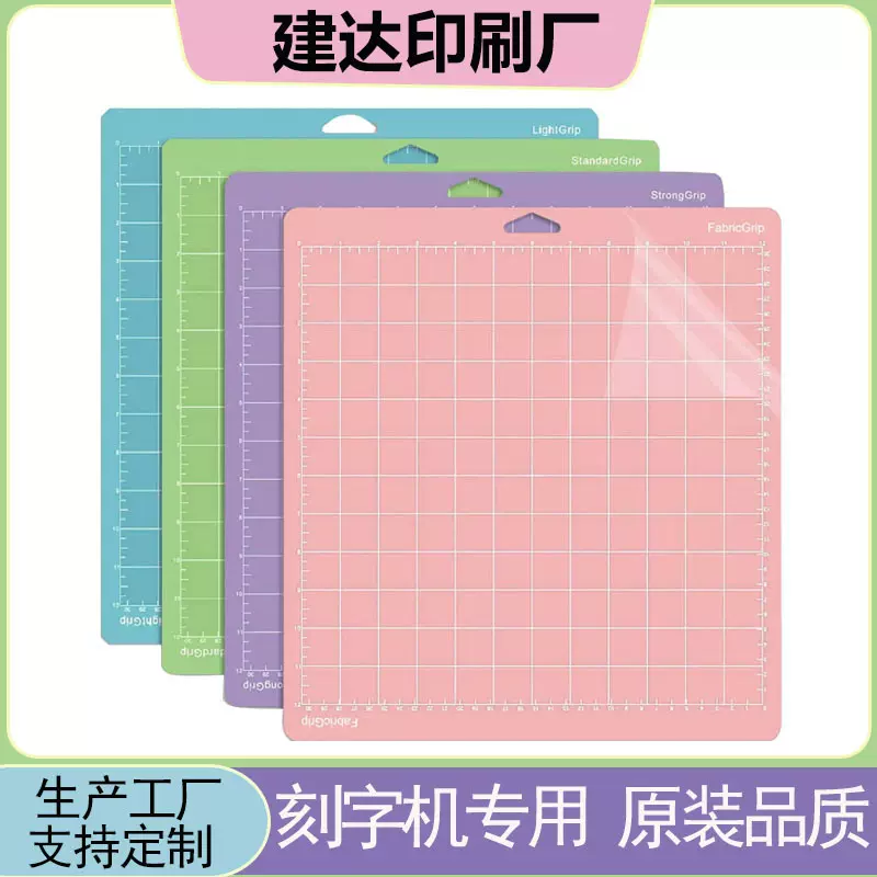 乙烯基塑料pvc胶片粘性刻字机垫12*12适用 maker joy粘性切割垫板