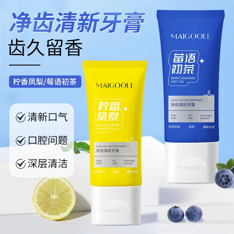 玫黛琳净齿清新牙膏清爽口感轻松洁齿护牙提亮改善牙齿软垢牙膏
