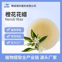 橙花蜡源头厂家批发植物蜡梅唇膏香膏香薰蜡烛原料瑞丰