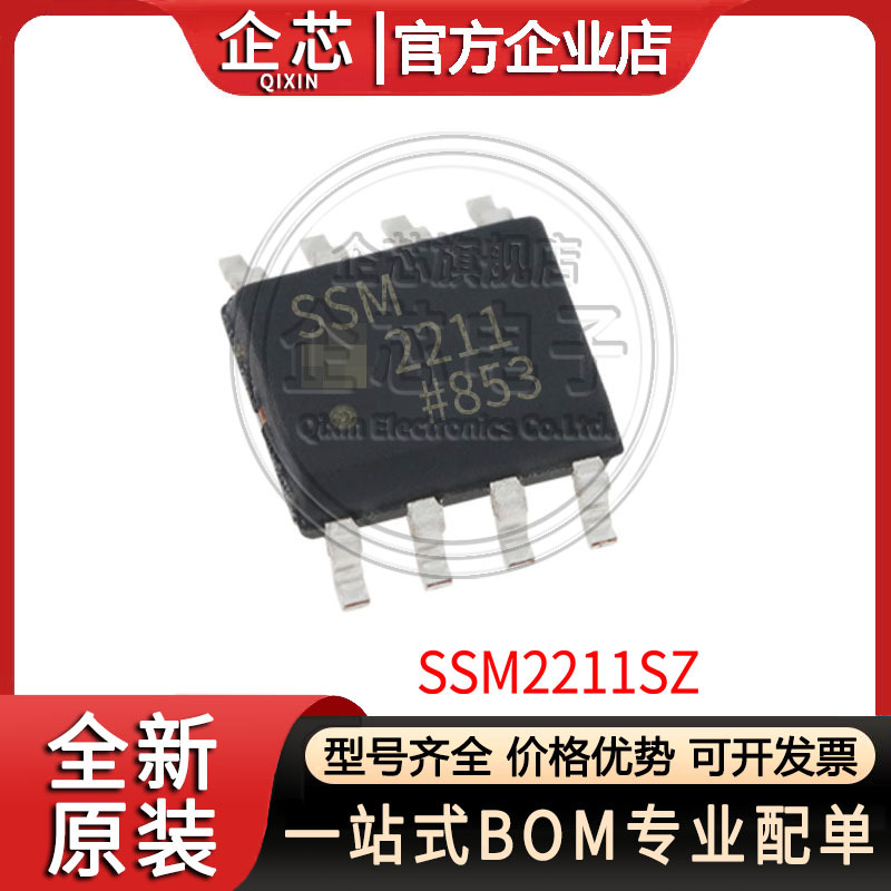 SSM2211SZ 封装SOIC-8 音频功率放大器 丝印SSM2211 集成IC芯片全