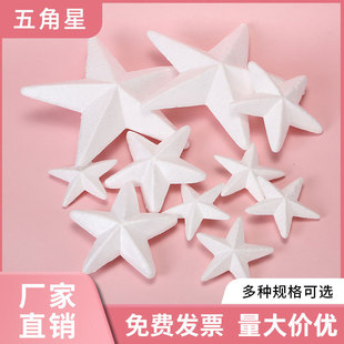 Factory Direct five-pointed star foam ball Poly Dragon ball five-pointed star children's handmade DIY star material supplies