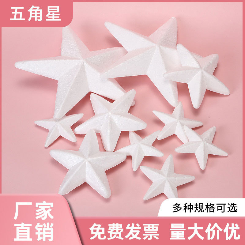 Factory Direct five-pointed star foam ball Poly Dragon ball five-pointed star children's handmade DIY star material supplies Factory Direct five-pointed star foam ball Poly Dragon ball five-pointed star children's handmade DIY star material supplies