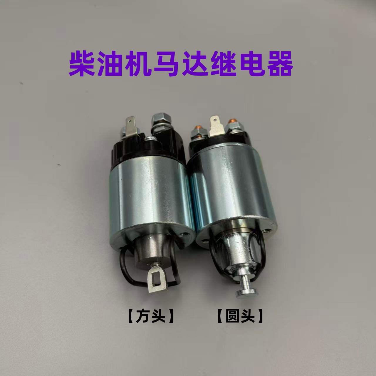 Air-Cooled Diesel Generator Micro Tiller 173F178F186188F190192F Motor Starter Motor Relay