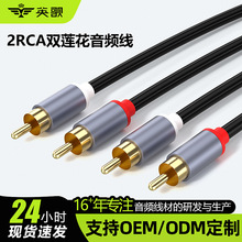 2rca转2rca红白双莲花音频线二对二输出转换音响功放低音炮连接线