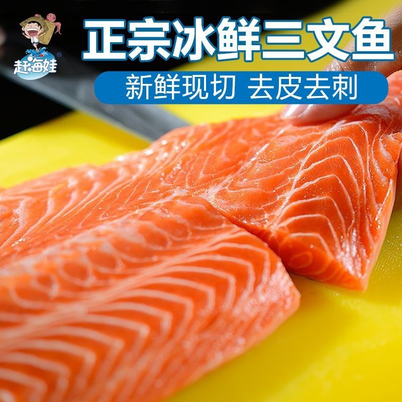 赶海娃新疆现切三文鱼中段200g新鲜活日料刺身冰冷海鲜即食生鱼片