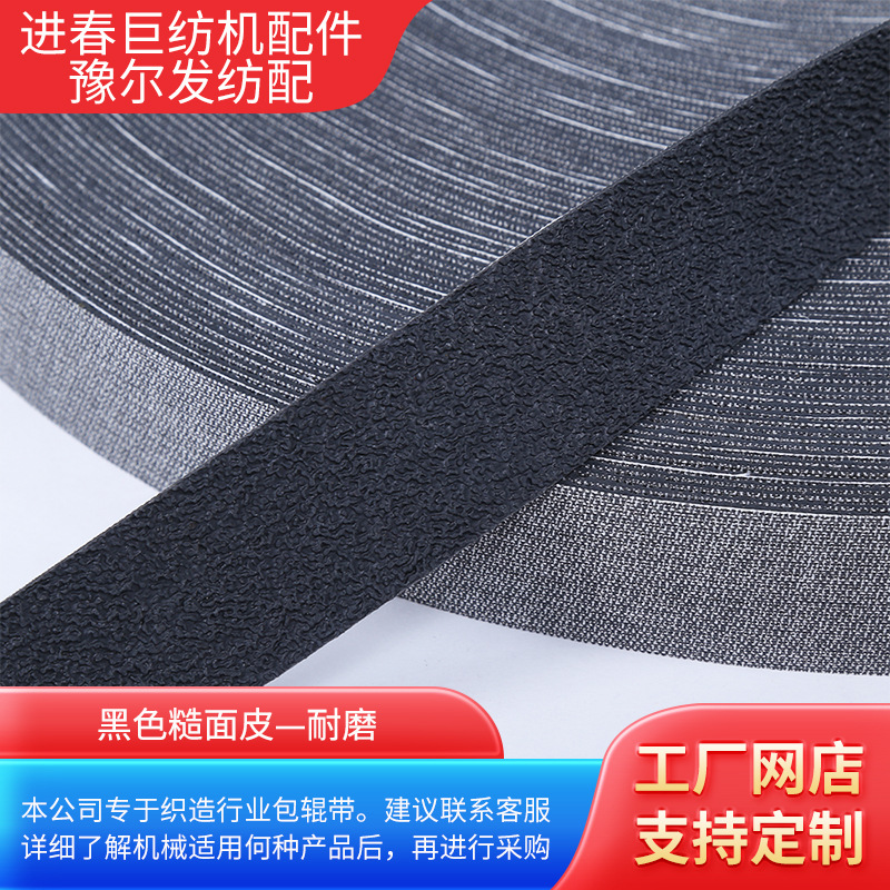 厂家供应黑色糙面皮 包辊刺皮 供应织布机胶辊用糙面皮 量大从优