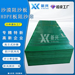 HDPE板高立式阻沙障高密度聚乙烯塑料PE阻沙板沙漠固沙用阻沙网