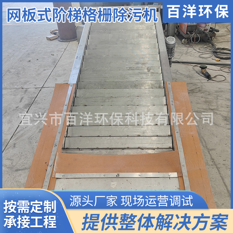 网板式阶梯格栅除污机 格栅除污机网板式阶梯格栅耙齿雨水除污机