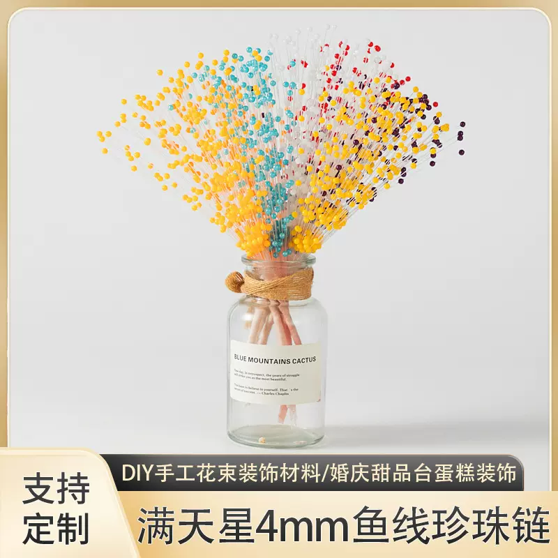 4mm满天星透明鱼线珍珠链条新娘手棒花珠串diy饰品串珠蛋糕台摆件