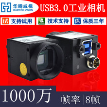 高速USB3.0 工業相機 1000萬像素 彩色黑白 機器視覺攝像頭
