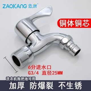 造康洗衣机水龙头全铜快开龙头六分尖嘴入墙单冷卫生间阳台拖把池