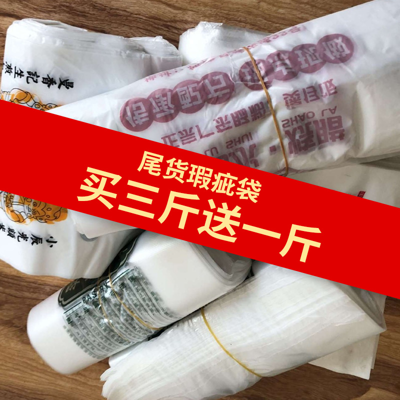 现货加厚瑕疵塑料袋印刷错版中小超市菜市场 手提塑料袋 按斤售卖
