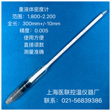 1.8-2.2特定重液體密度計 比重計上海工廠直銷各種特殊規格密度計