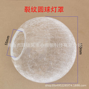 Single hole round ball fried water lampshade glass lampshade round ball crack lampshade clear glass diameter 150mm transparent cover