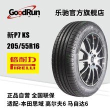 倍耐力轿车轮胎 新P7 KS 205/55R16 适配马自达6明锐速腾高尔夫6