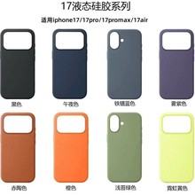 液态硅胶适用iPhone17pro手机壳磁吸magsafe动画弹窗苹果17保护套