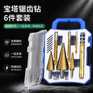 跨境货源木工直槽锯齿阶梯钻扩孔打孔宝塔钻头开孔器套装支持定制