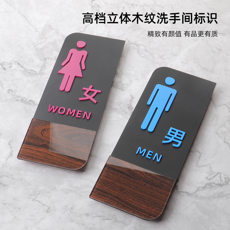 Men's and women's restroom doorplate toilet identification plate acrylic WC creative warm reminder plate toilet indicator plate