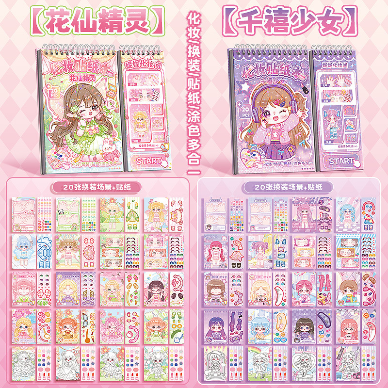 咔巴熊公主换装贴纸书多合一玩具女孩儿童卡通到岁美丽少女化妆本|undefined