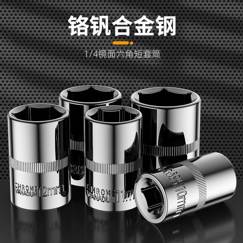 厂家批发1/4套筒短套筒外内六角套筒套头子6.3MM小飞套筒汽修工具|undefined
