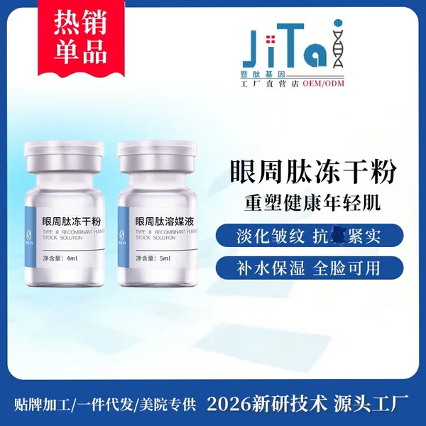 Eye Peptide Anti-Wrinkle Freeze-Dried Powder to Reduce Fine Lines, Brighten and Tighten the Eye Area, Multi-Peptide Professional Brightening Serum