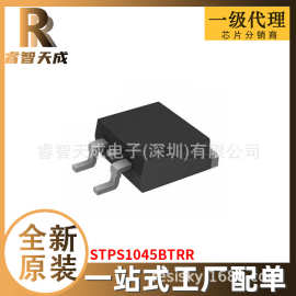 STPS1045BTRR TO252AA 单二极管 全新原装芯片IC现货STPS1045B