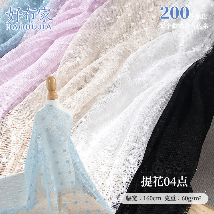 六角软网纱经编面料 60g全涤提花点点网布 服装连衣裙网眼布网纱