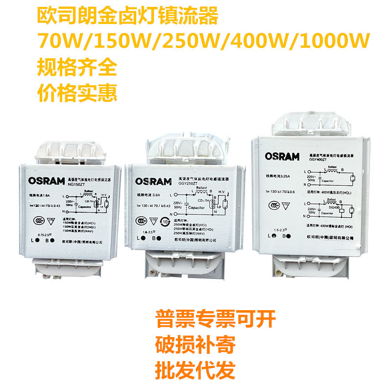 오스람 금속 할로겐 램프 밸러스트 250W | 400W 금속 할로겐 램프 밸러스트 GGY 미국 표준 가스 방전