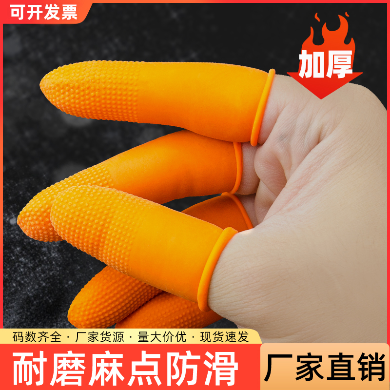 橡胶防滑手指套橙色颗粒耐磨加厚电子工作一次性乳胶防护护指劳保