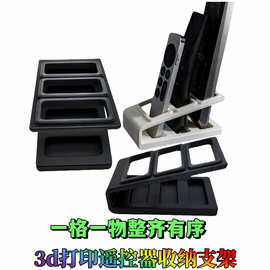 3D打印置物架桌面收纳架空调电视遥控器支架收纳盒3D打印遥控支架