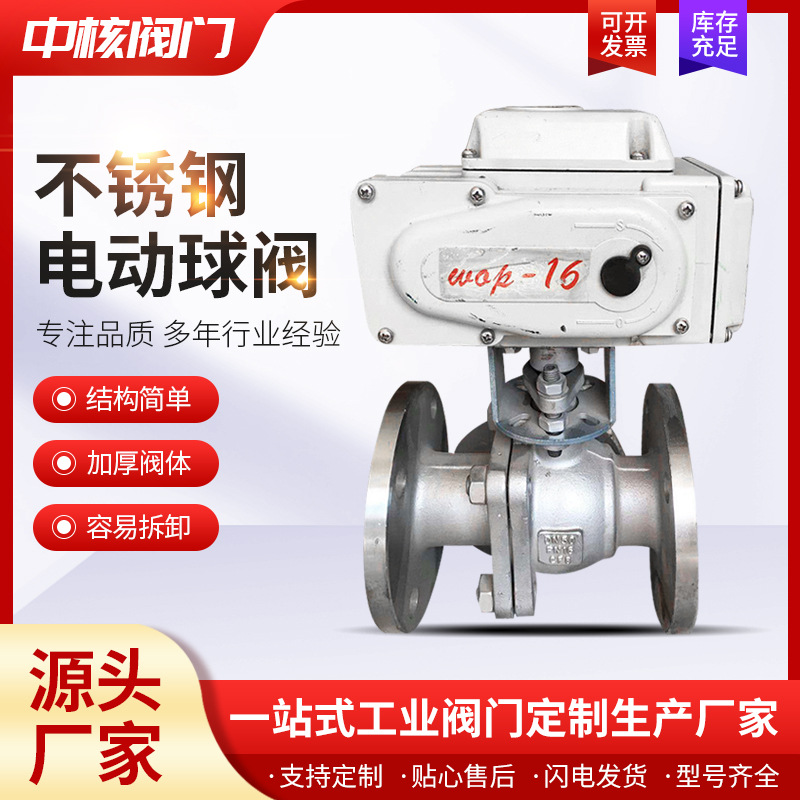 Q941F-16P/C电动球阀 304不锈钢法兰球阀 高温蒸汽切断球阀DN50